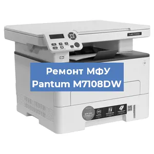 Замена ролика захвата на МФУ Pantum M7108DW в Перми